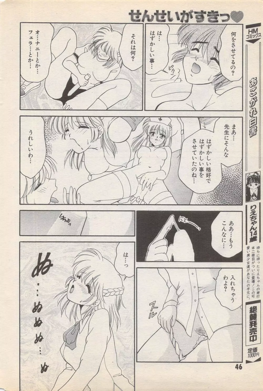 漫画ばんがいち 1996年2月号 Page.46