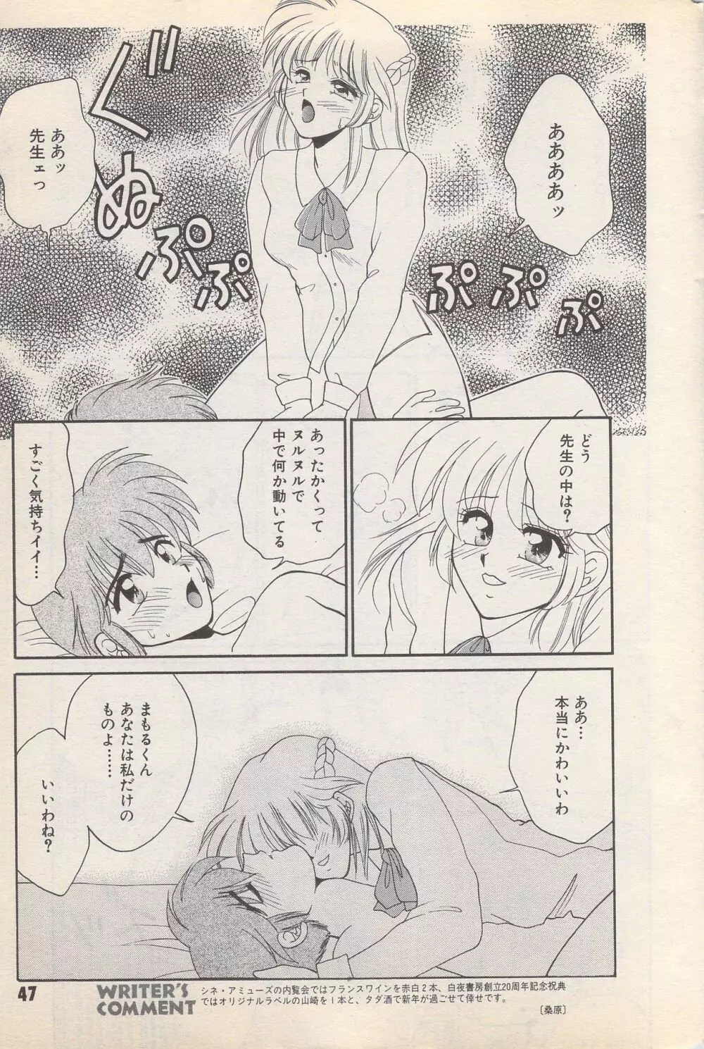 漫画ばんがいち 1996年2月号 Page.47