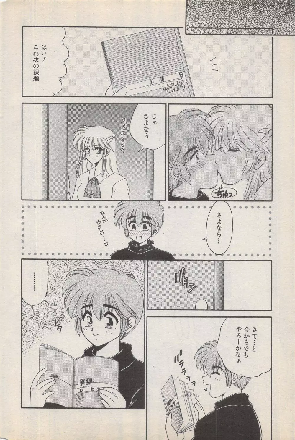 漫画ばんがいち 1996年2月号 Page.52