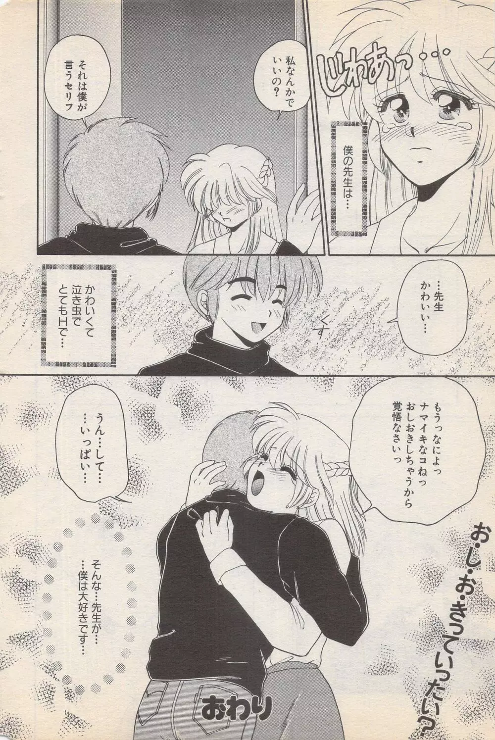 漫画ばんがいち 1996年2月号 Page.54