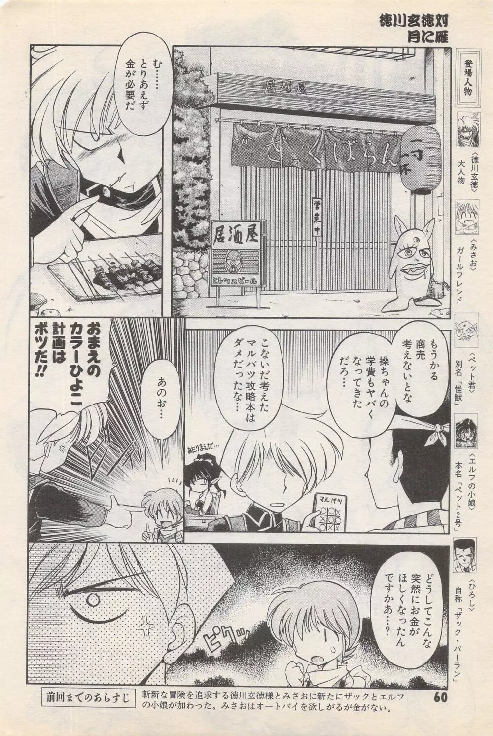 漫画ばんがいち 1996年2月号 Page.60