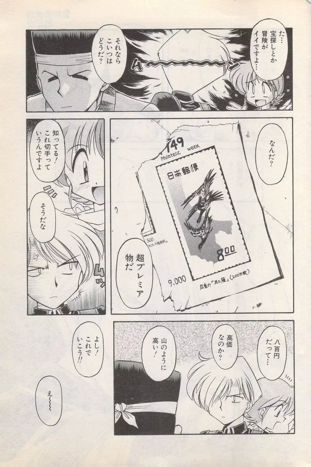漫画ばんがいち 1996年2月号 Page.61