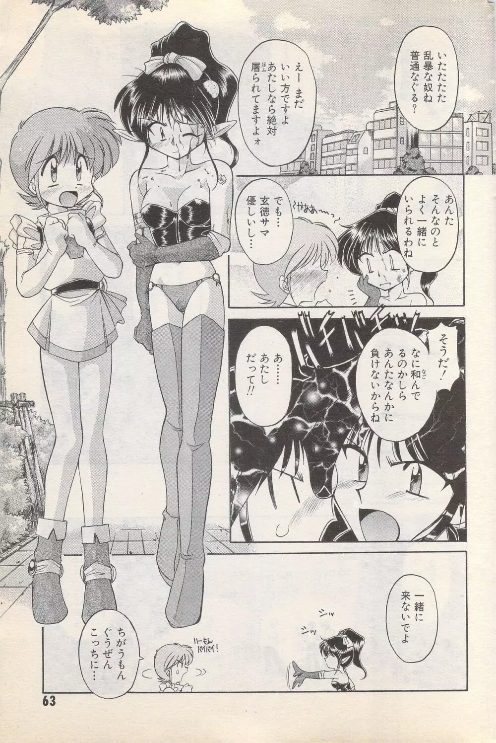 漫画ばんがいち 1996年2月号 Page.63