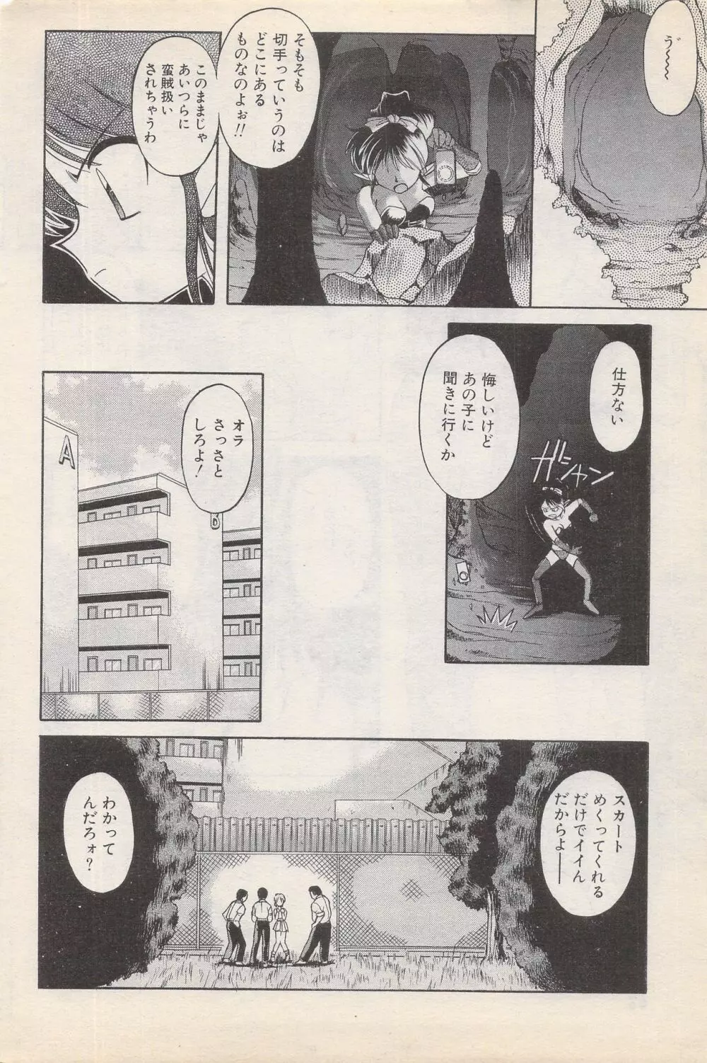 漫画ばんがいち 1996年2月号 Page.64
