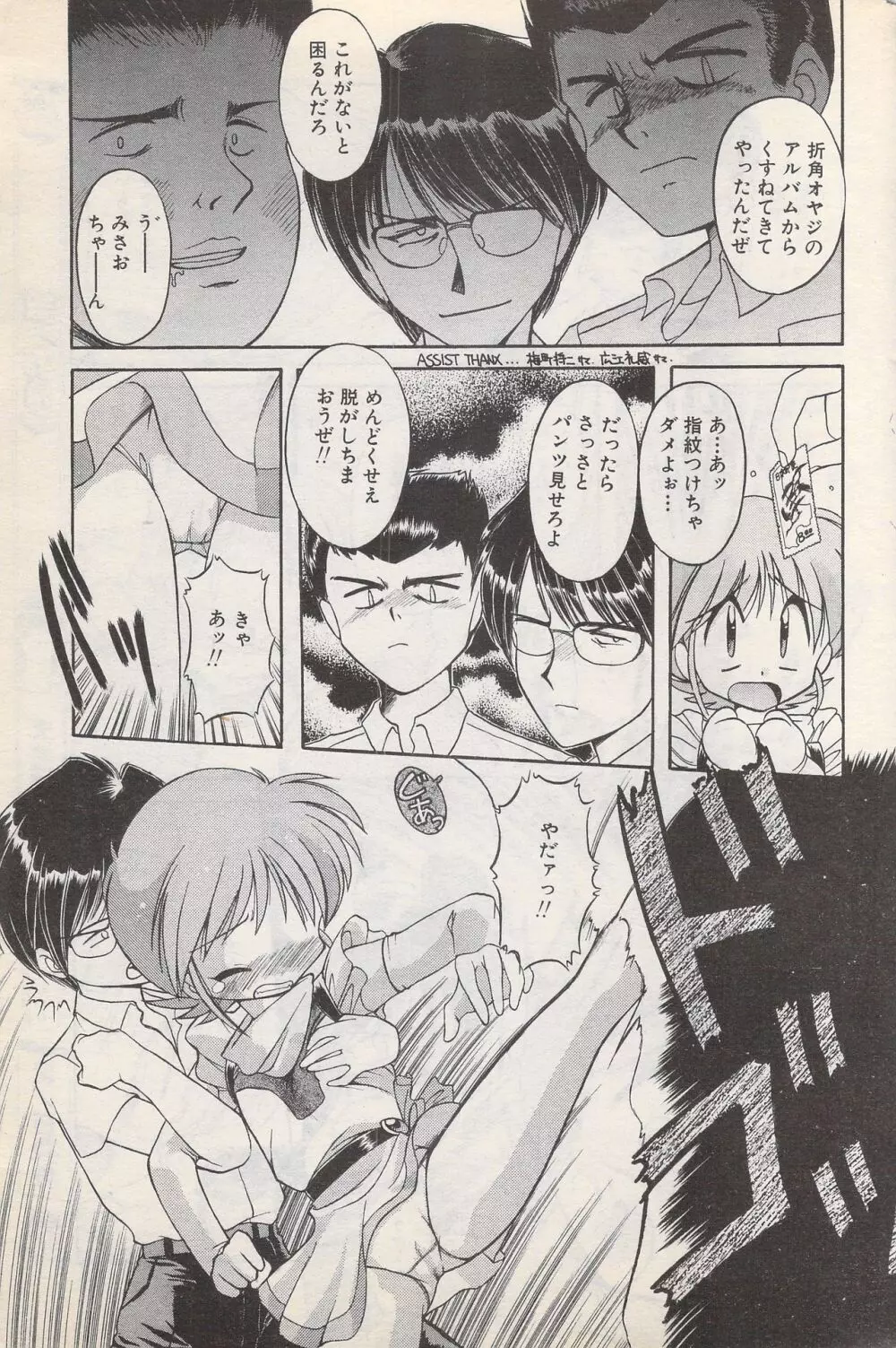漫画ばんがいち 1996年2月号 Page.65