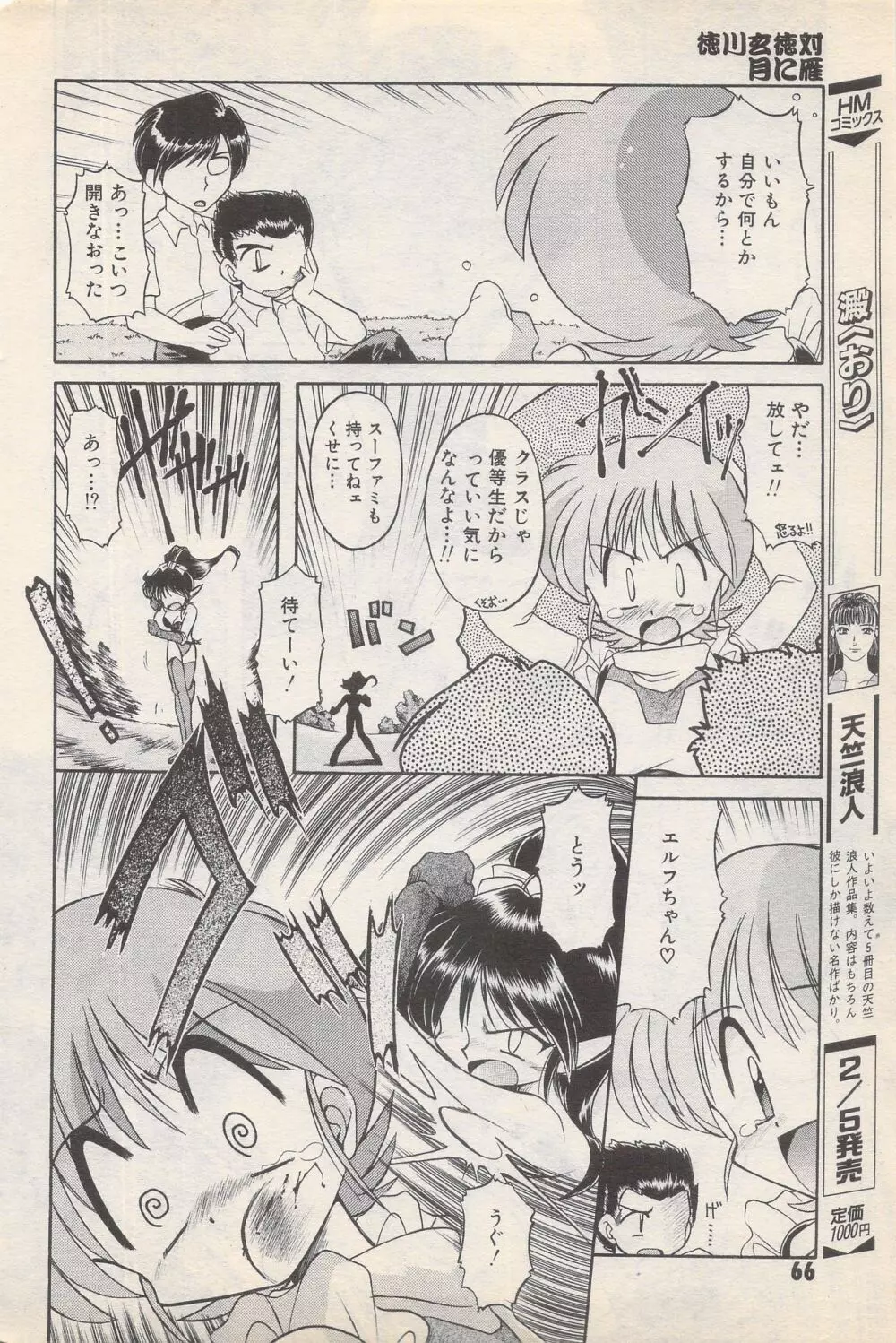漫画ばんがいち 1996年2月号 Page.66