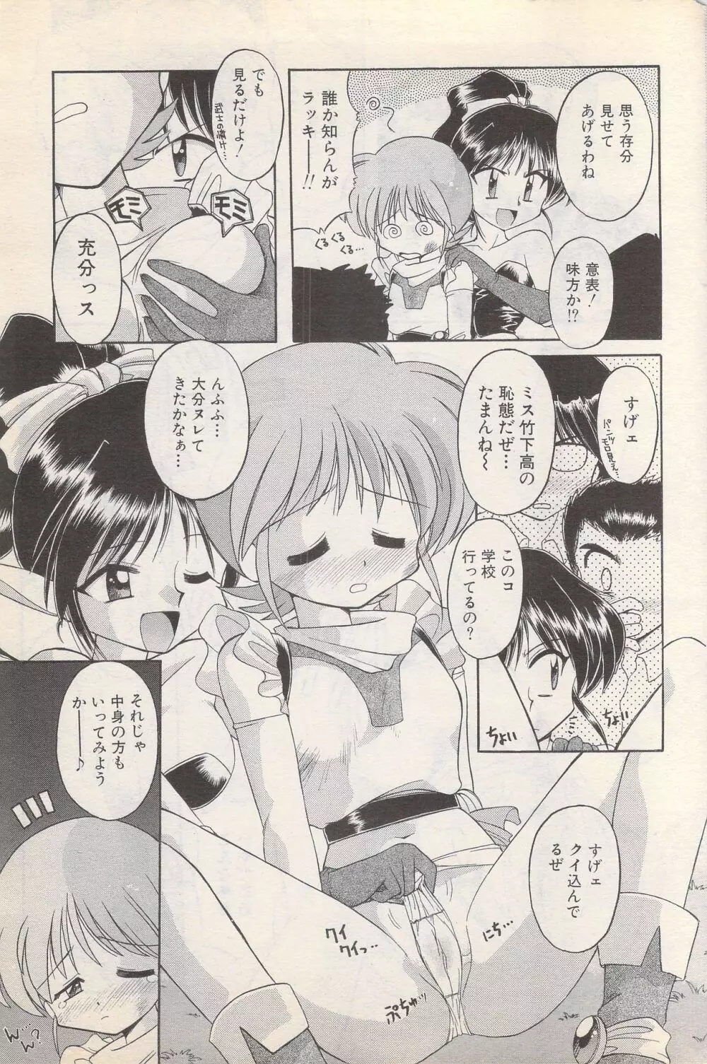 漫画ばんがいち 1996年2月号 Page.67