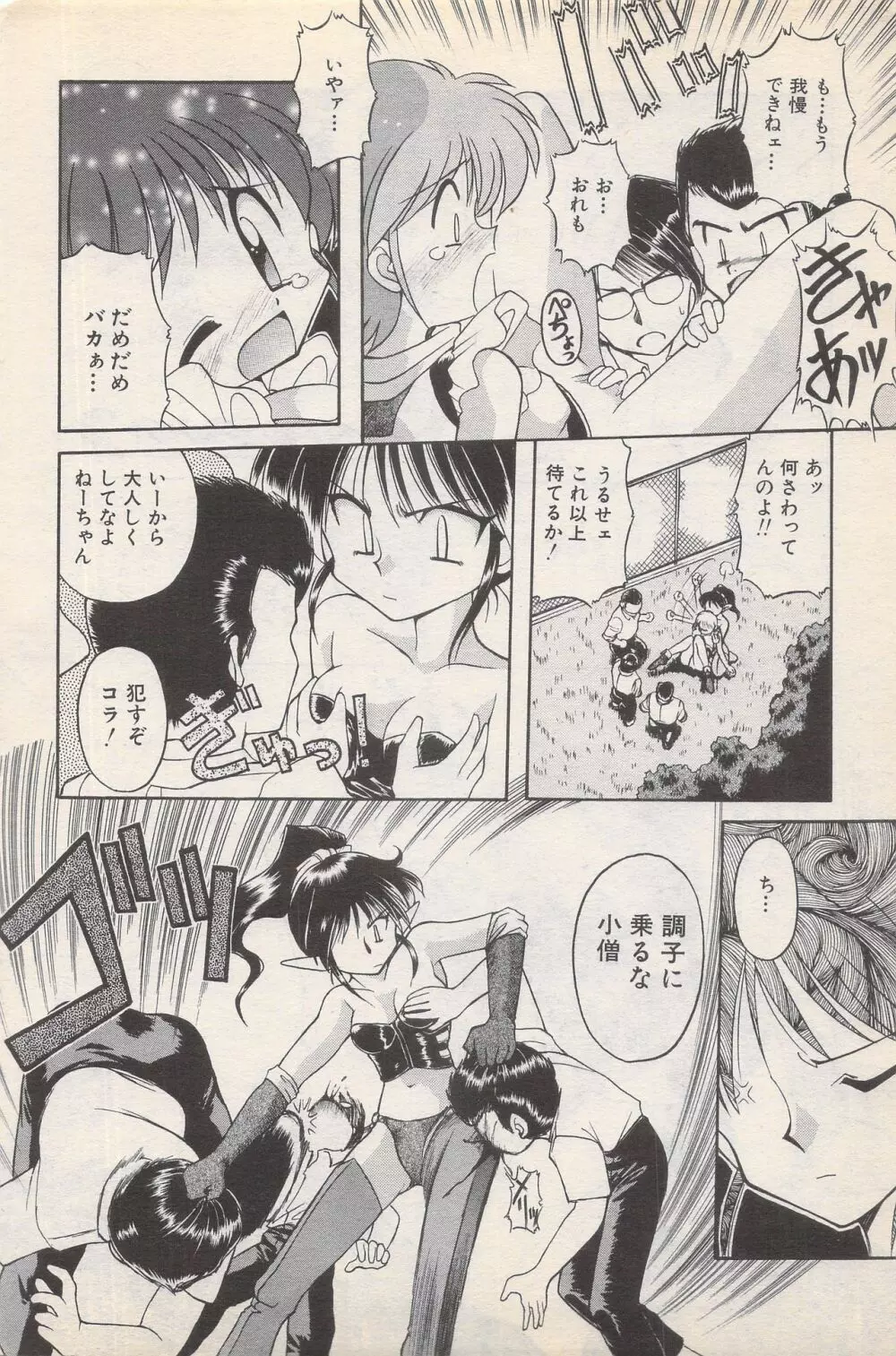 漫画ばんがいち 1996年2月号 Page.70