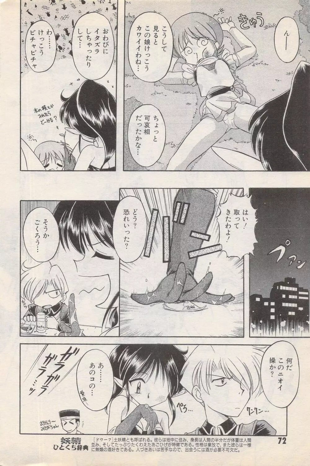 漫画ばんがいち 1996年2月号 Page.72