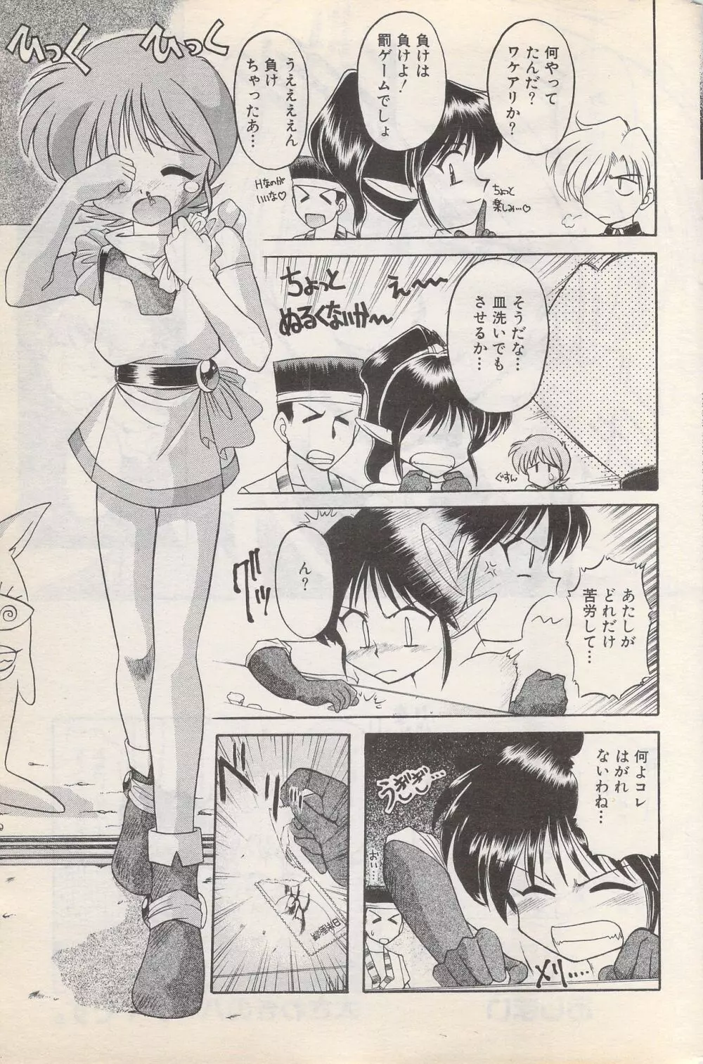漫画ばんがいち 1996年2月号 Page.73