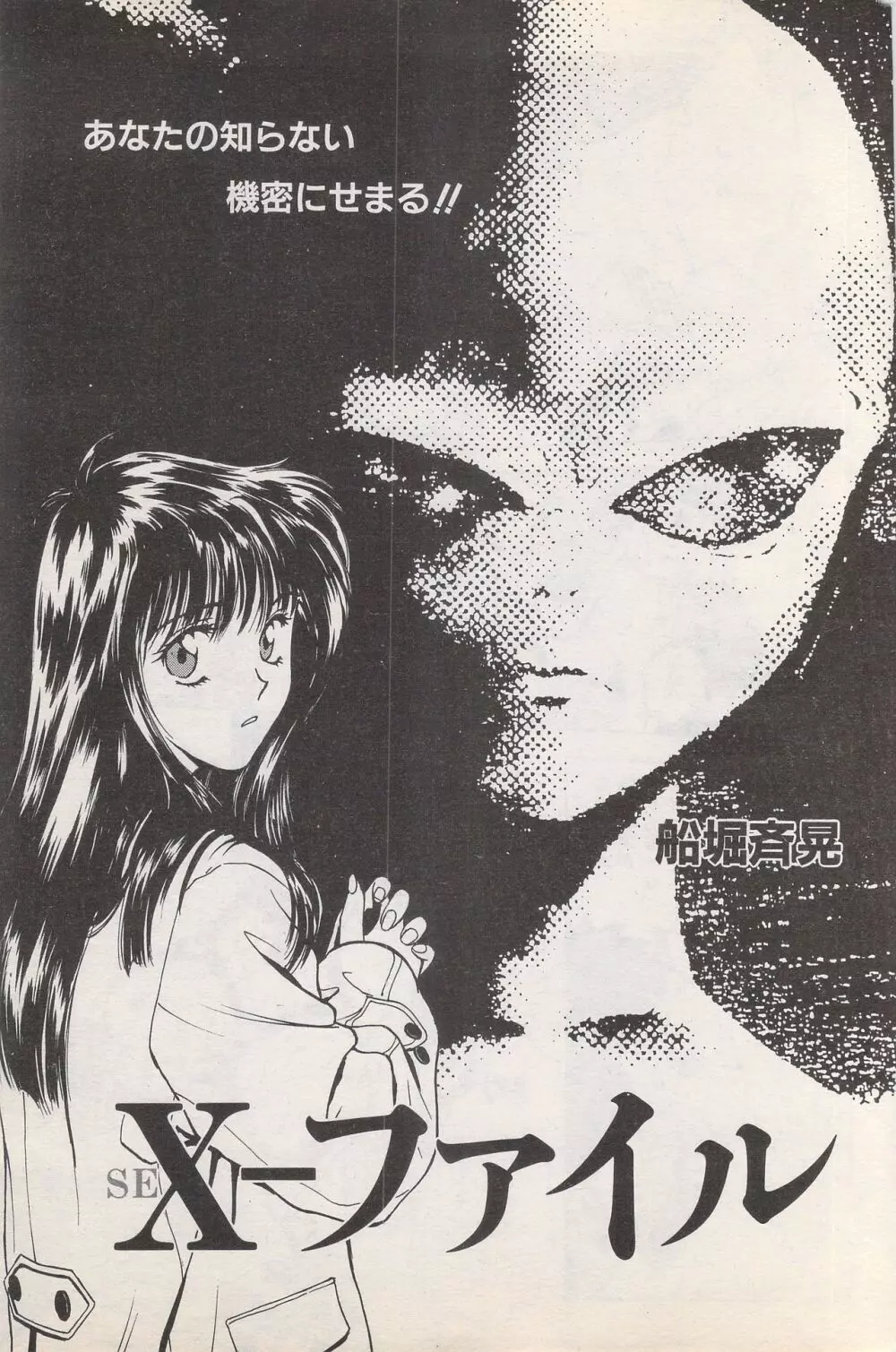 漫画ばんがいち 1996年2月号 Page.77