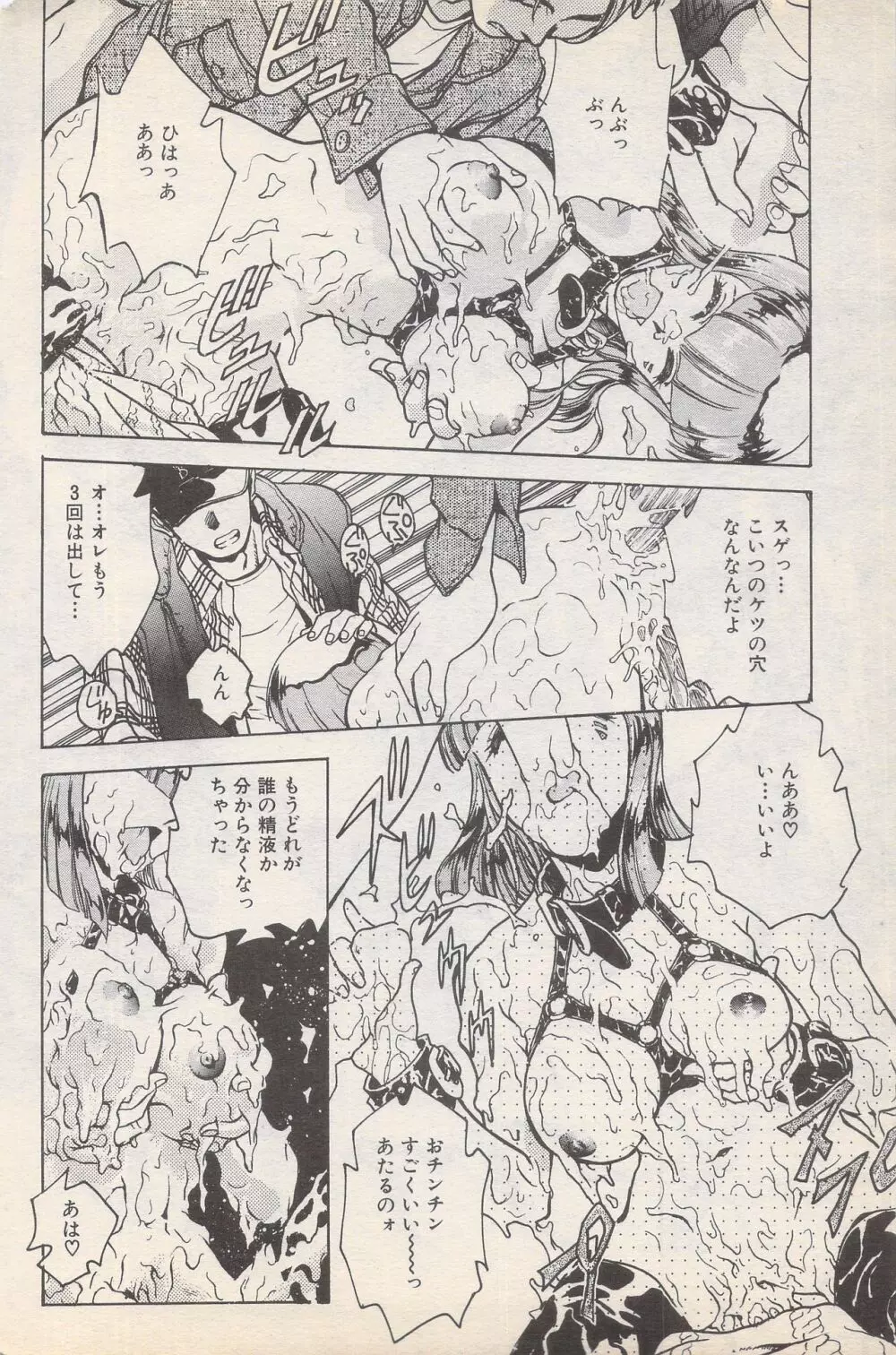 漫画ばんがいち 1996年2月号 Page.78