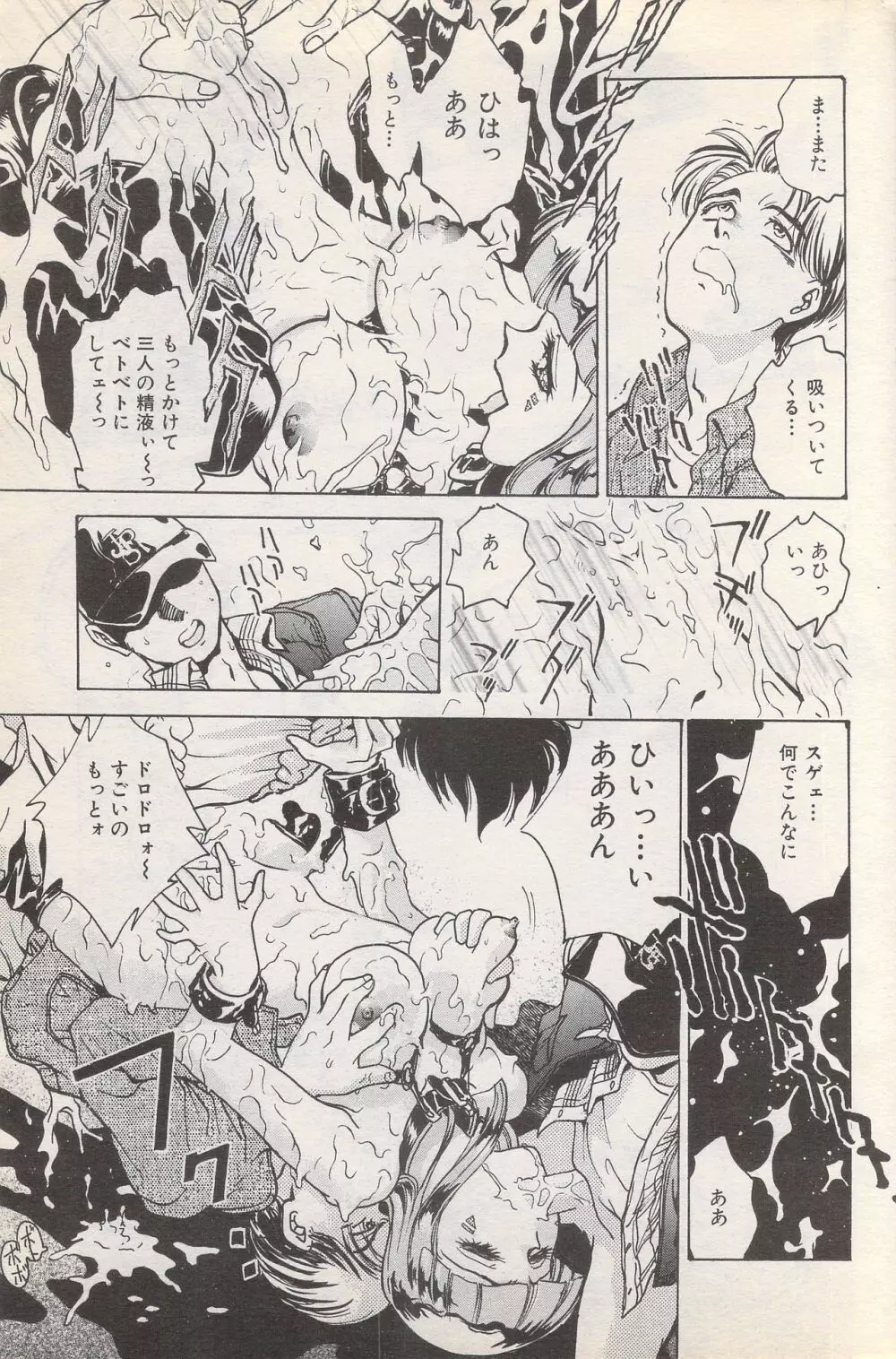 漫画ばんがいち 1996年2月号 Page.79
