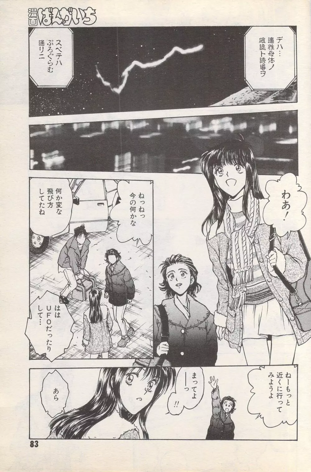 漫画ばんがいち 1996年2月号 Page.83