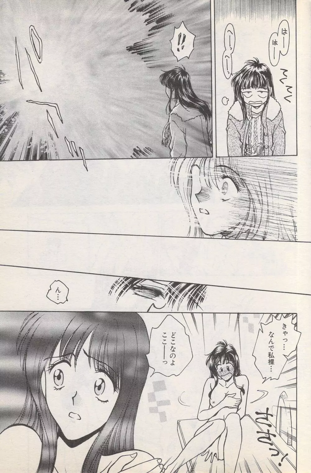 漫画ばんがいち 1996年2月号 Page.85