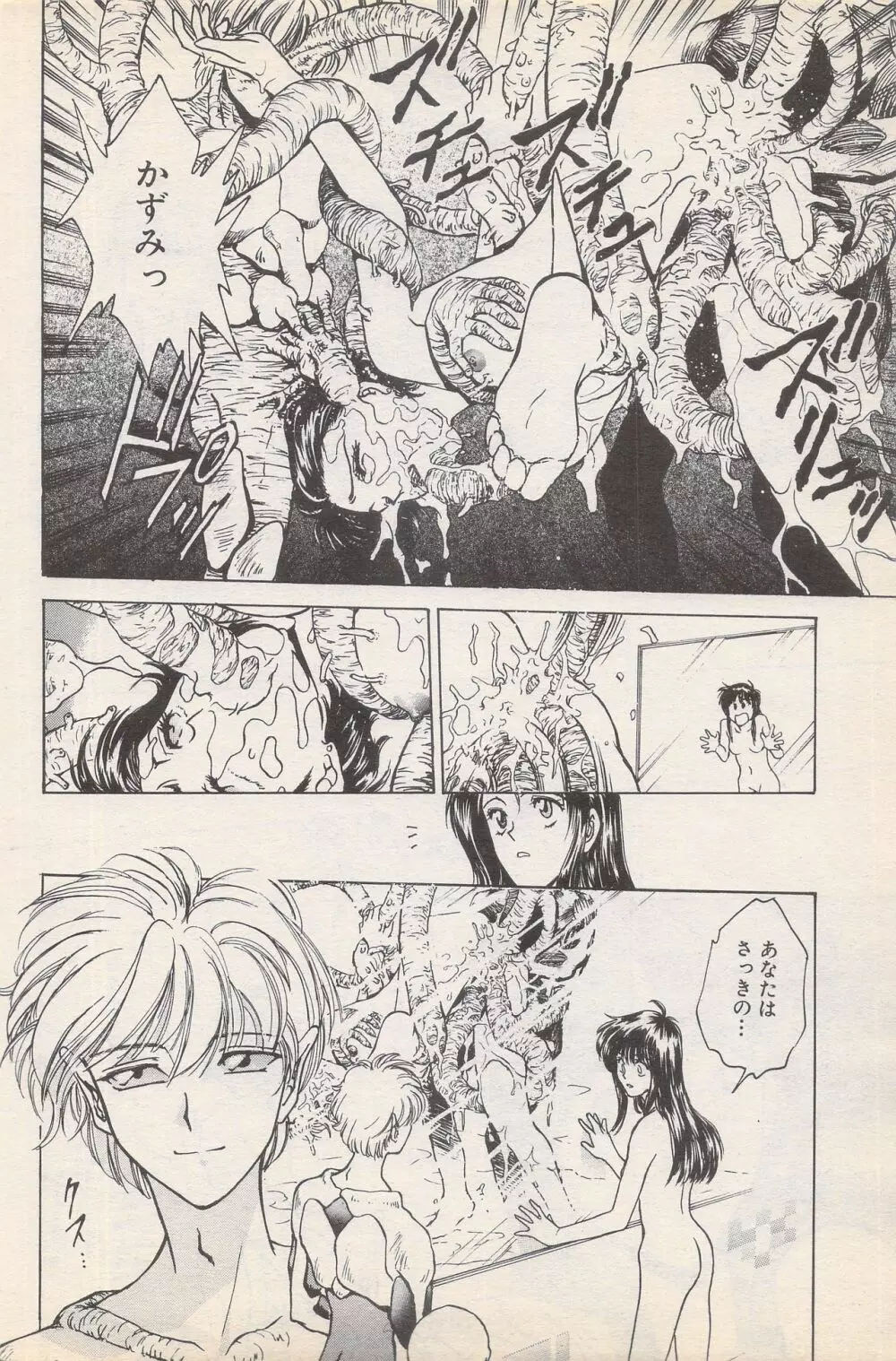漫画ばんがいち 1996年2月号 Page.86