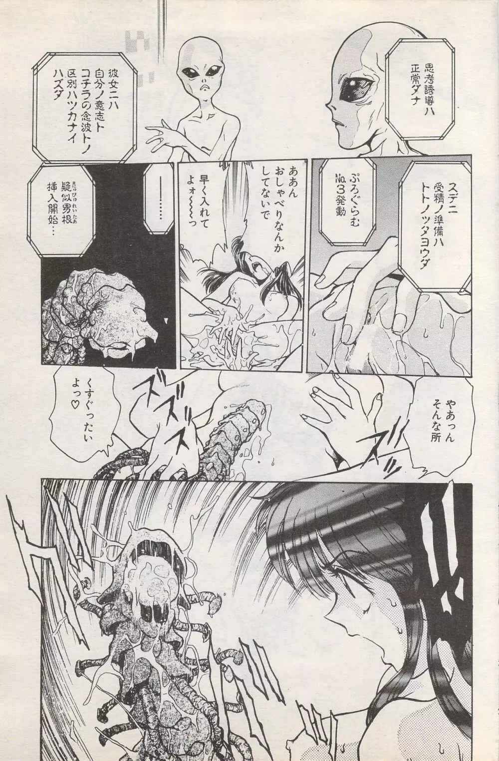 漫画ばんがいち 1996年2月号 Page.89