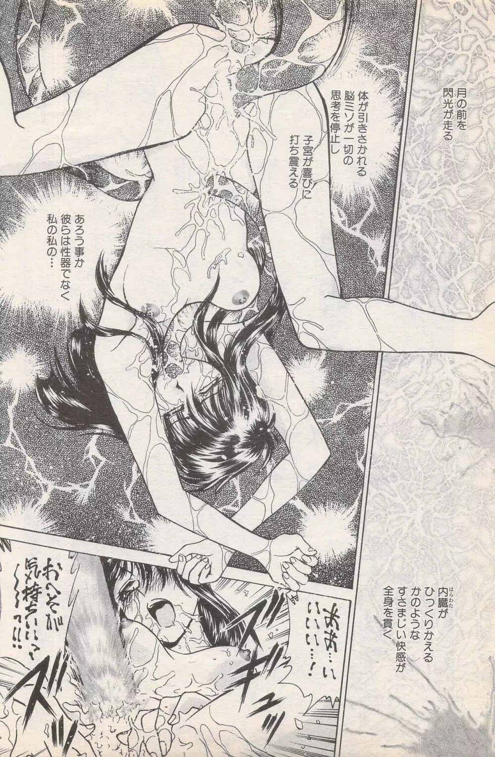 漫画ばんがいち 1996年2月号 Page.90