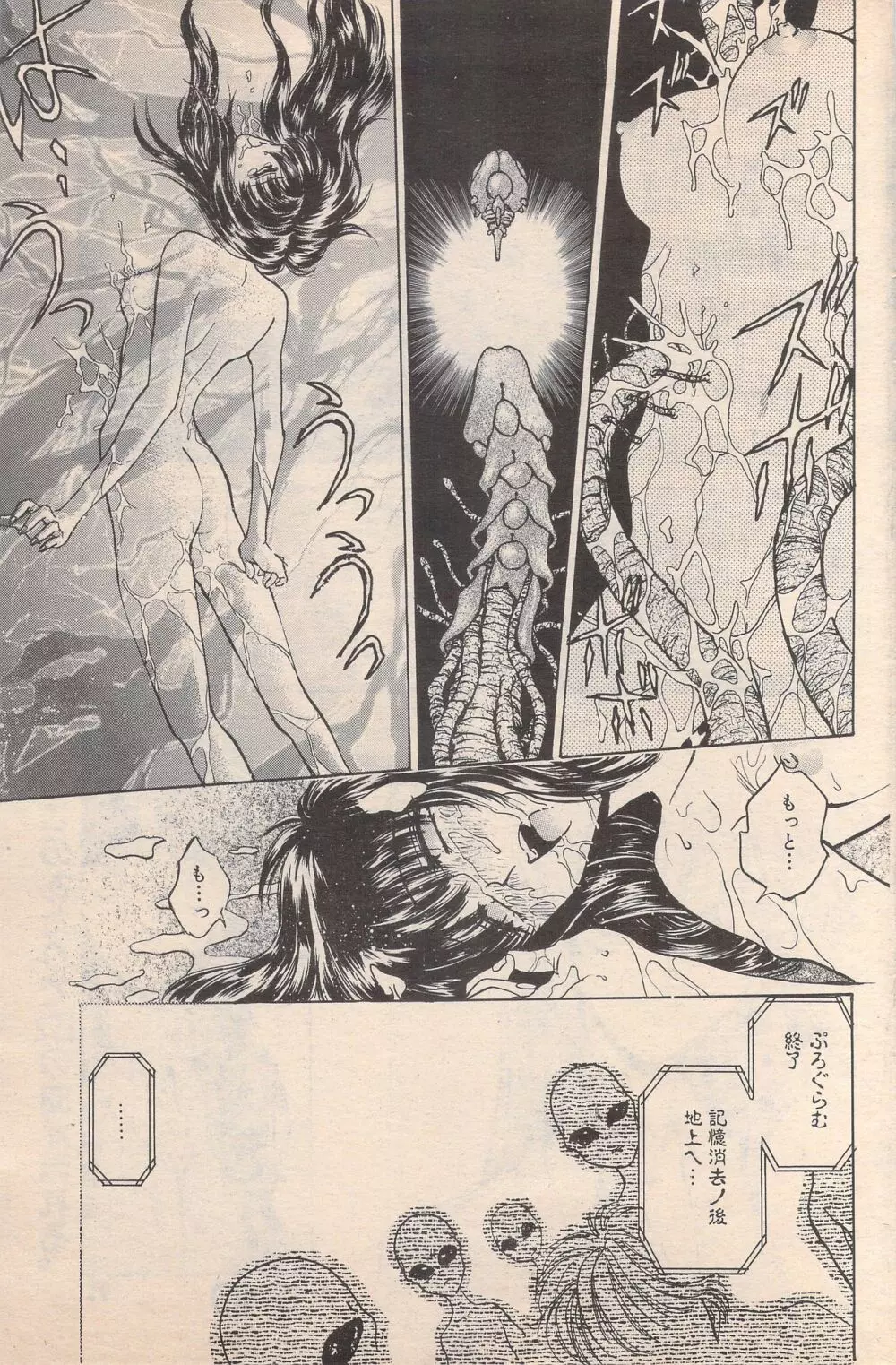 漫画ばんがいち 1996年2月号 Page.91