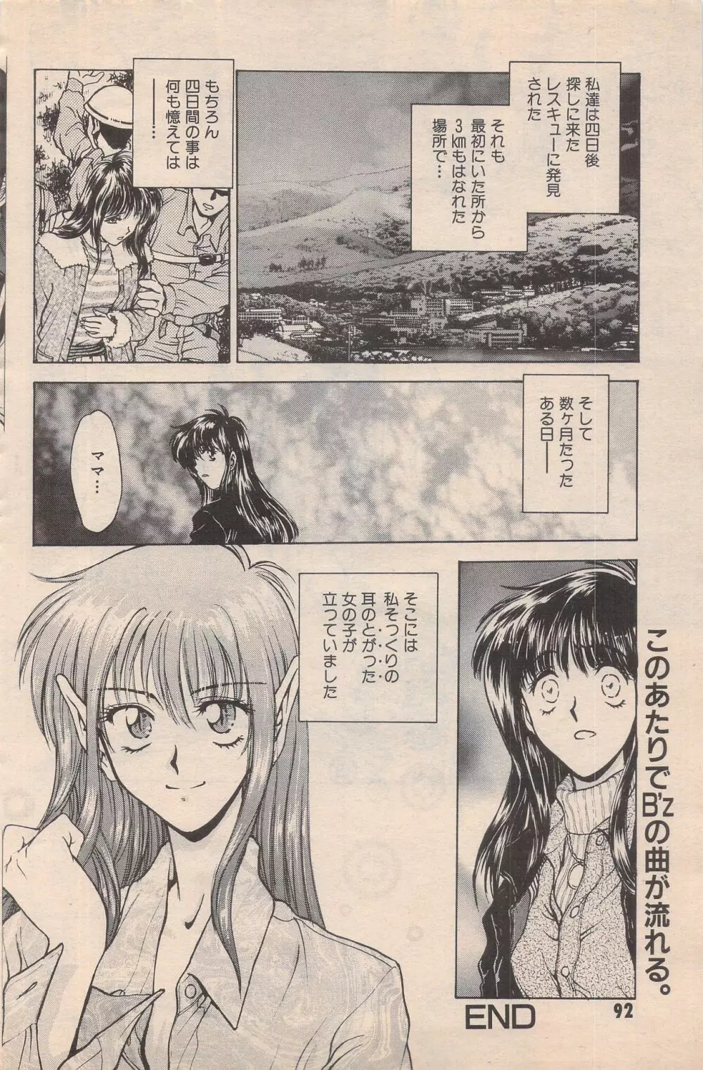 漫画ばんがいち 1996年2月号 Page.92