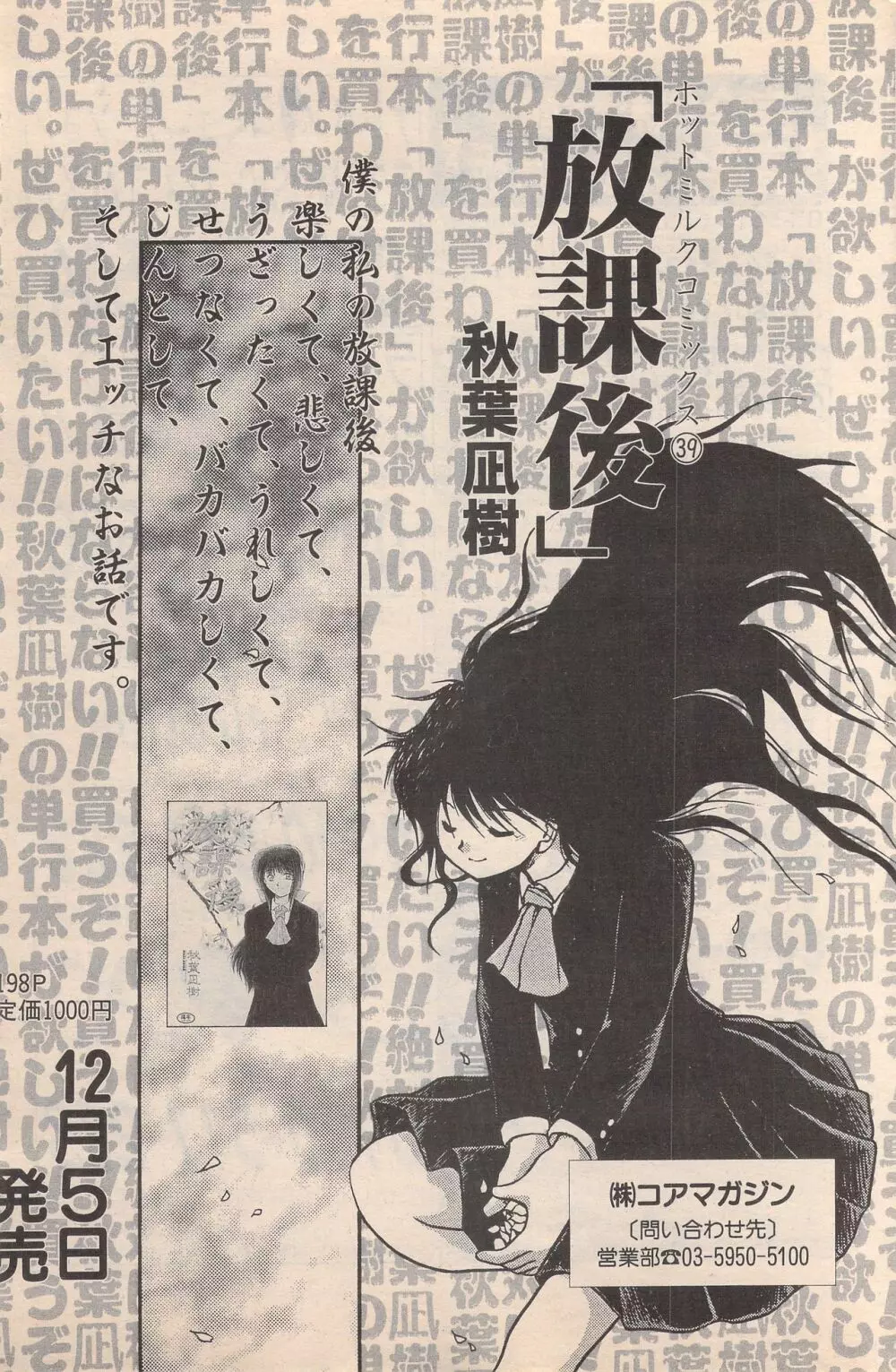漫画ばんがいち 1996年2月号 Page.93