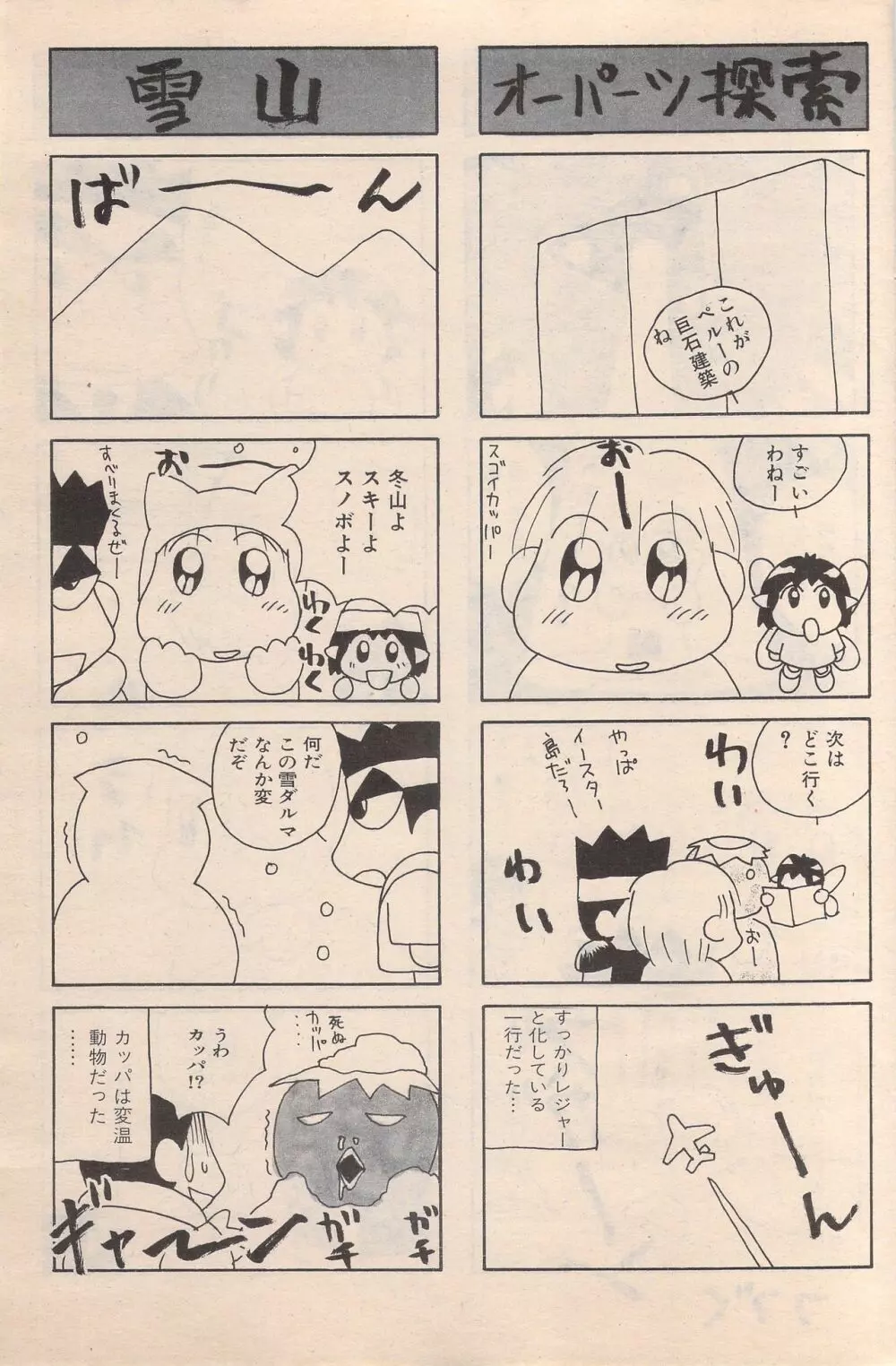 漫画ばんがいち 1996年2月号 Page.97