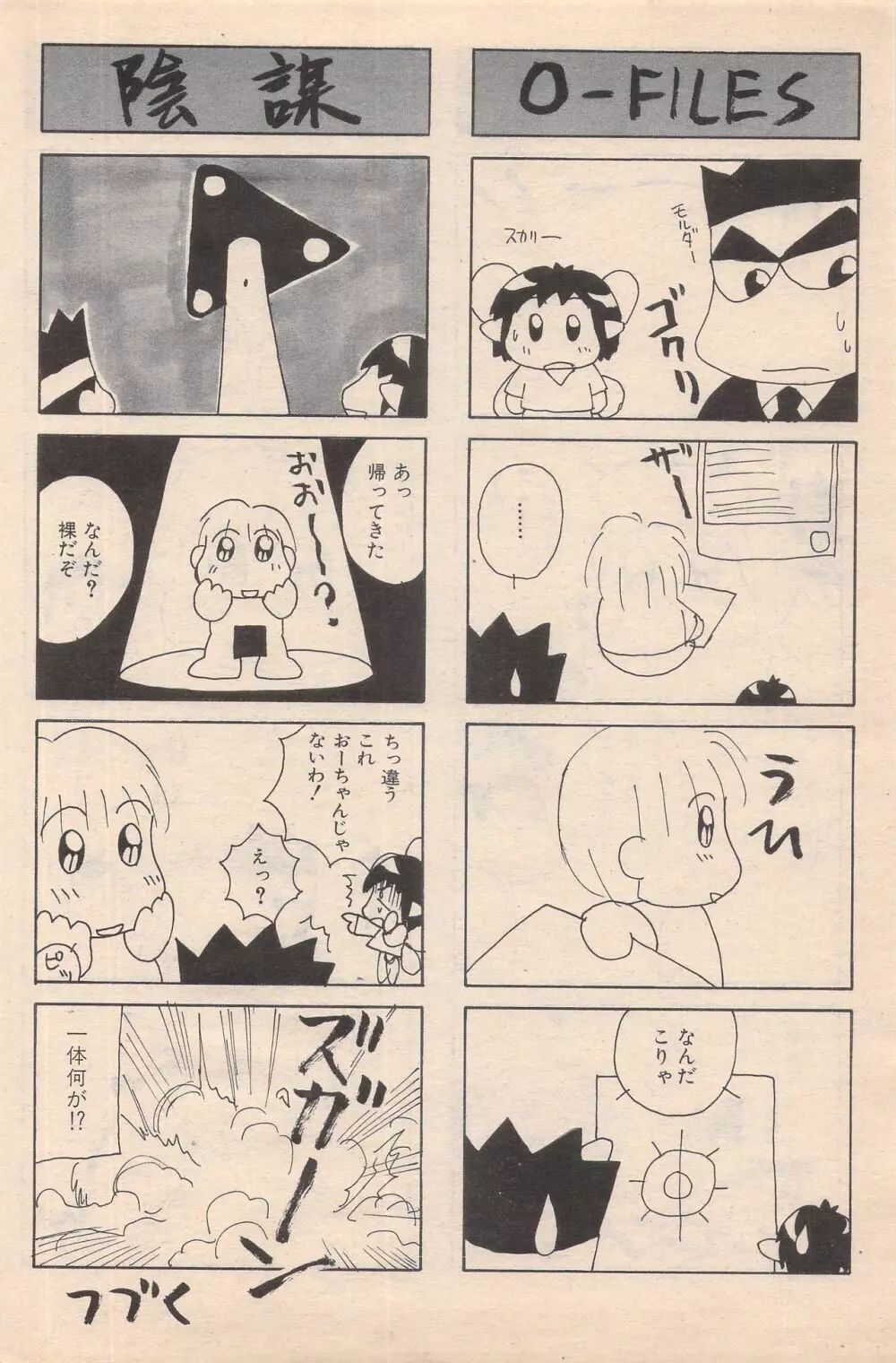 漫画ばんがいち 1996年2月号 Page.98