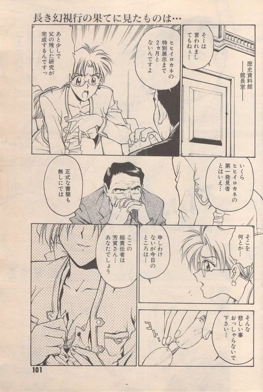 漫画ばんがいち 1996年6月号 Page.101