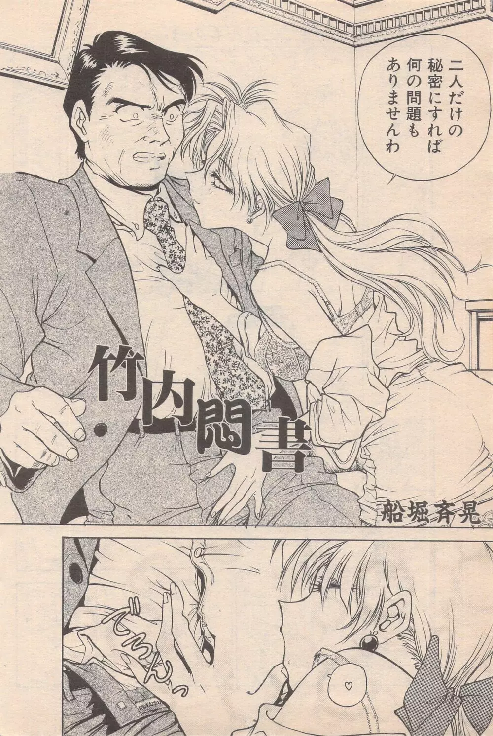 漫画ばんがいち 1996年6月号 Page.102
