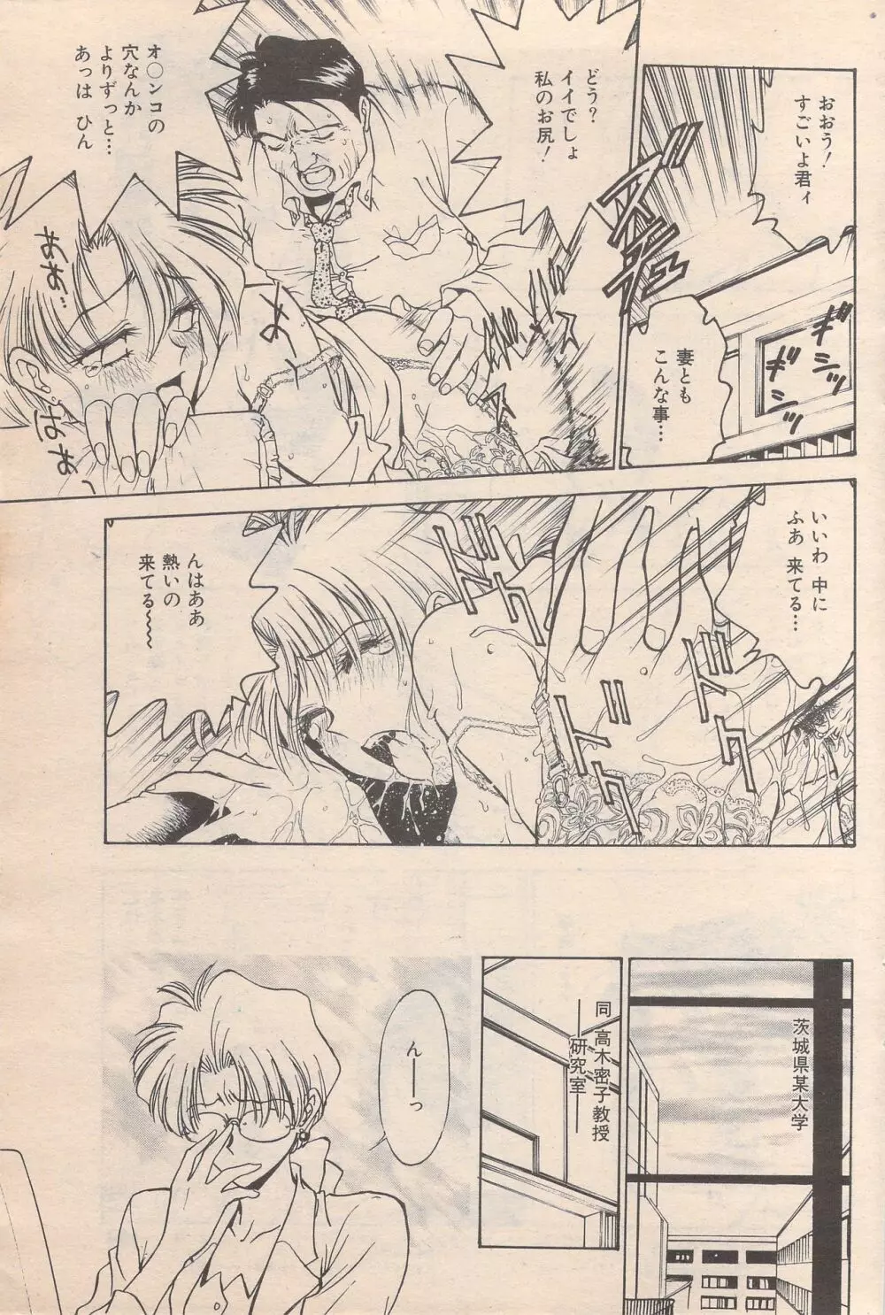 漫画ばんがいち 1996年6月号 Page.103
