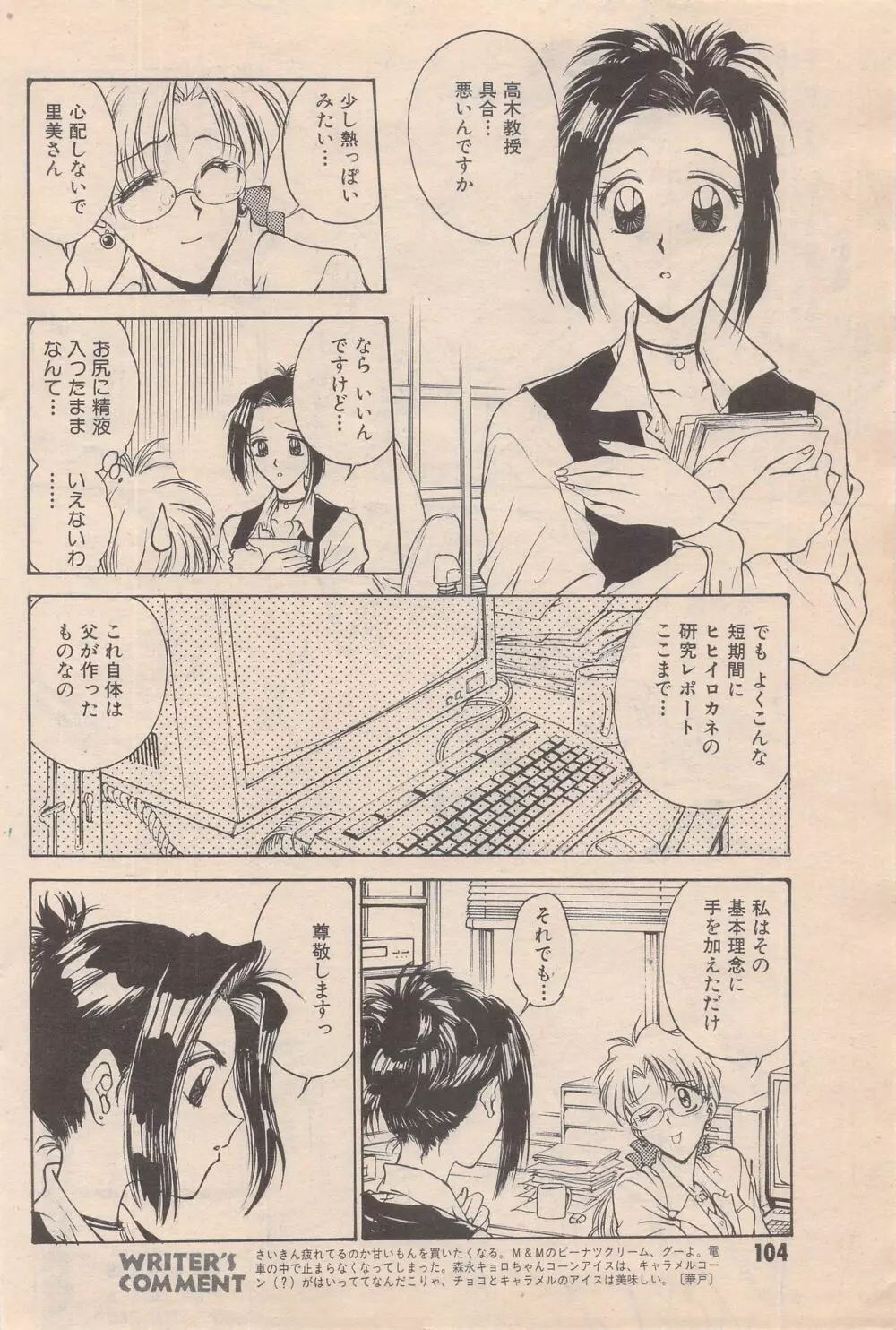 漫画ばんがいち 1996年6月号 Page.104