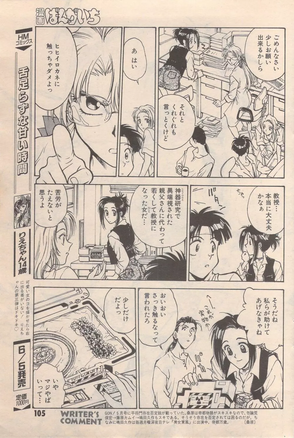 漫画ばんがいち 1996年6月号 Page.105