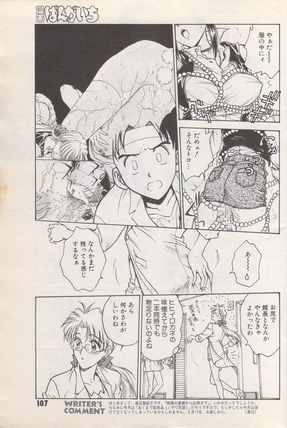 漫画ばんがいち 1996年6月号 Page.107
