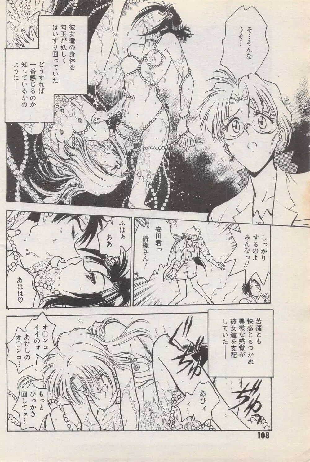 漫画ばんがいち 1996年6月号 Page.108