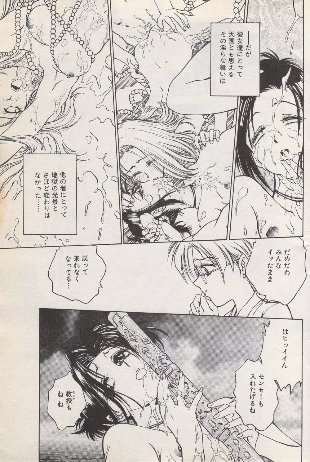 漫画ばんがいち 1996年6月号 Page.109