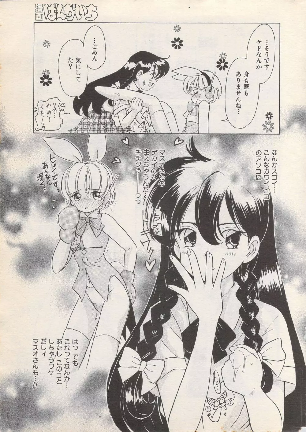 漫画ばんがいち 1996年6月号 Page.11