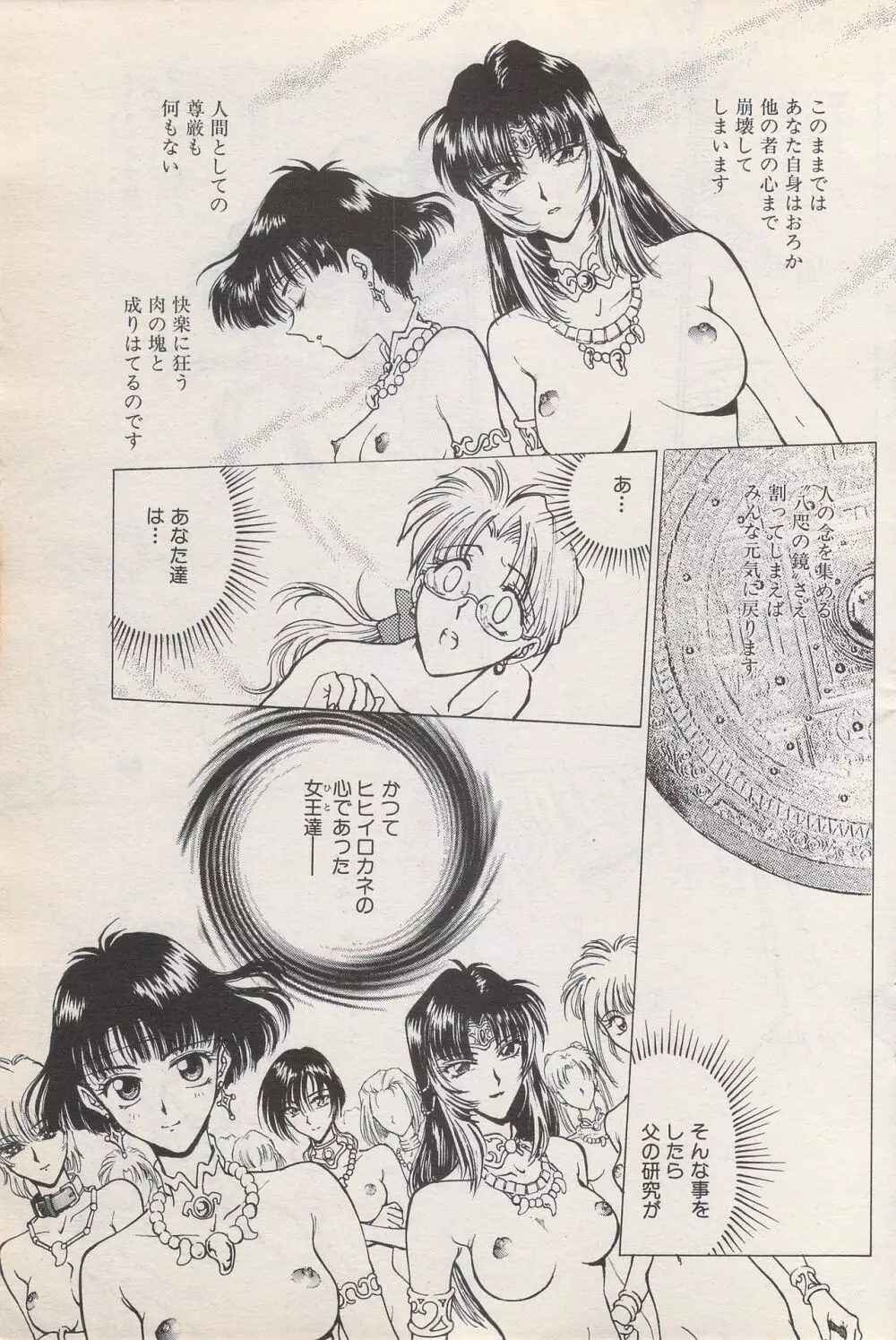 漫画ばんがいち 1996年6月号 Page.113