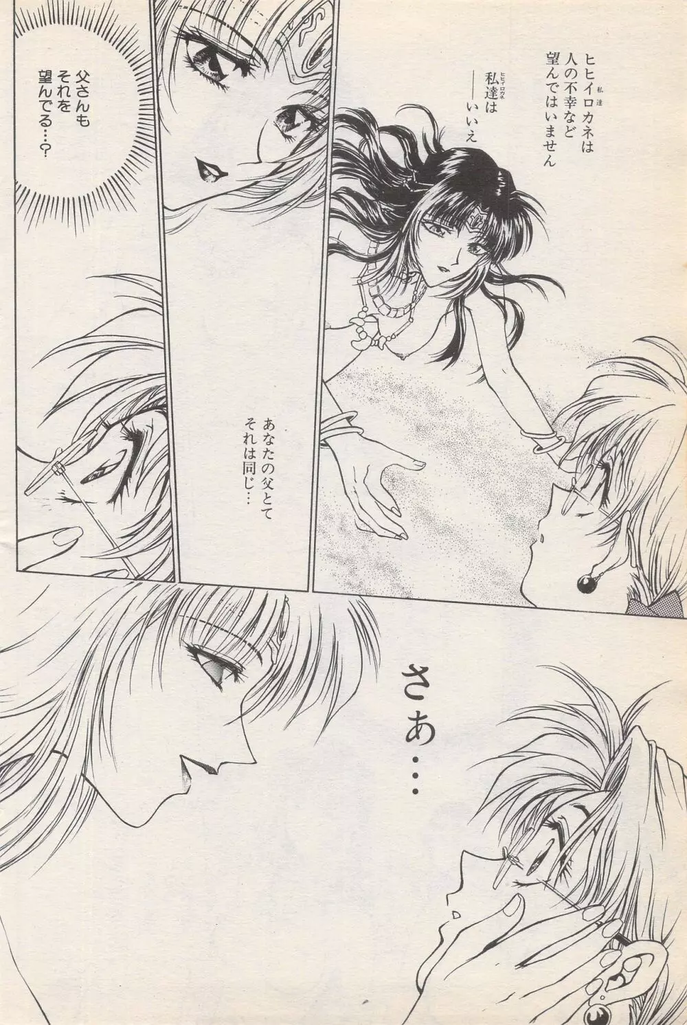 漫画ばんがいち 1996年6月号 Page.114