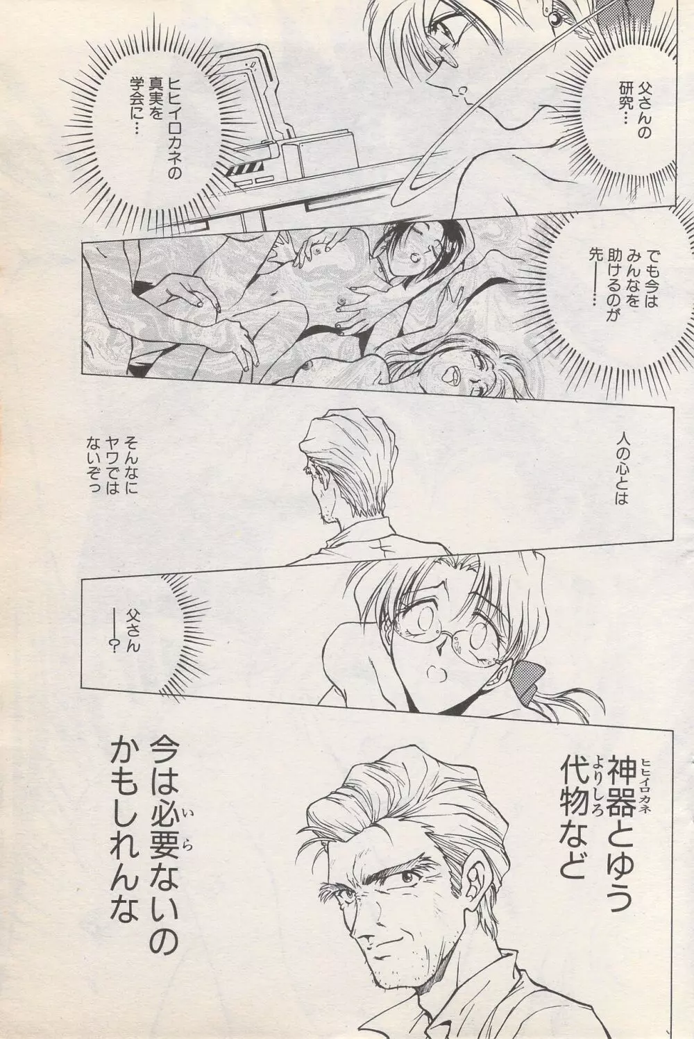 漫画ばんがいち 1996年6月号 Page.115