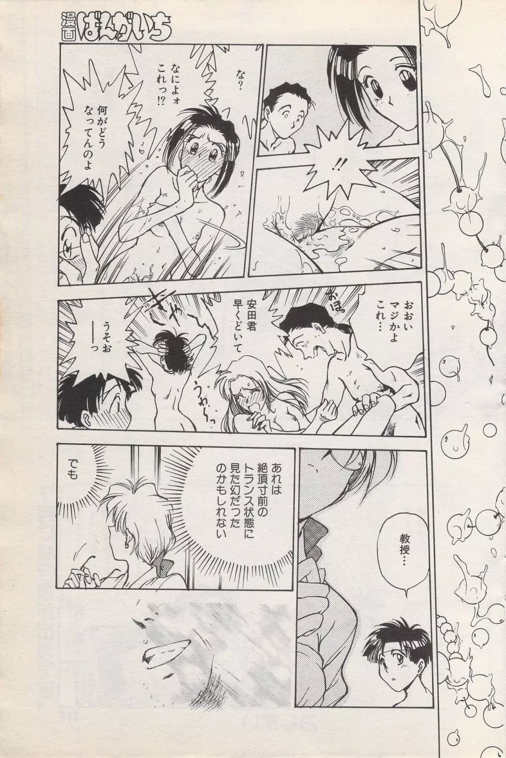 漫画ばんがいち 1996年6月号 Page.117