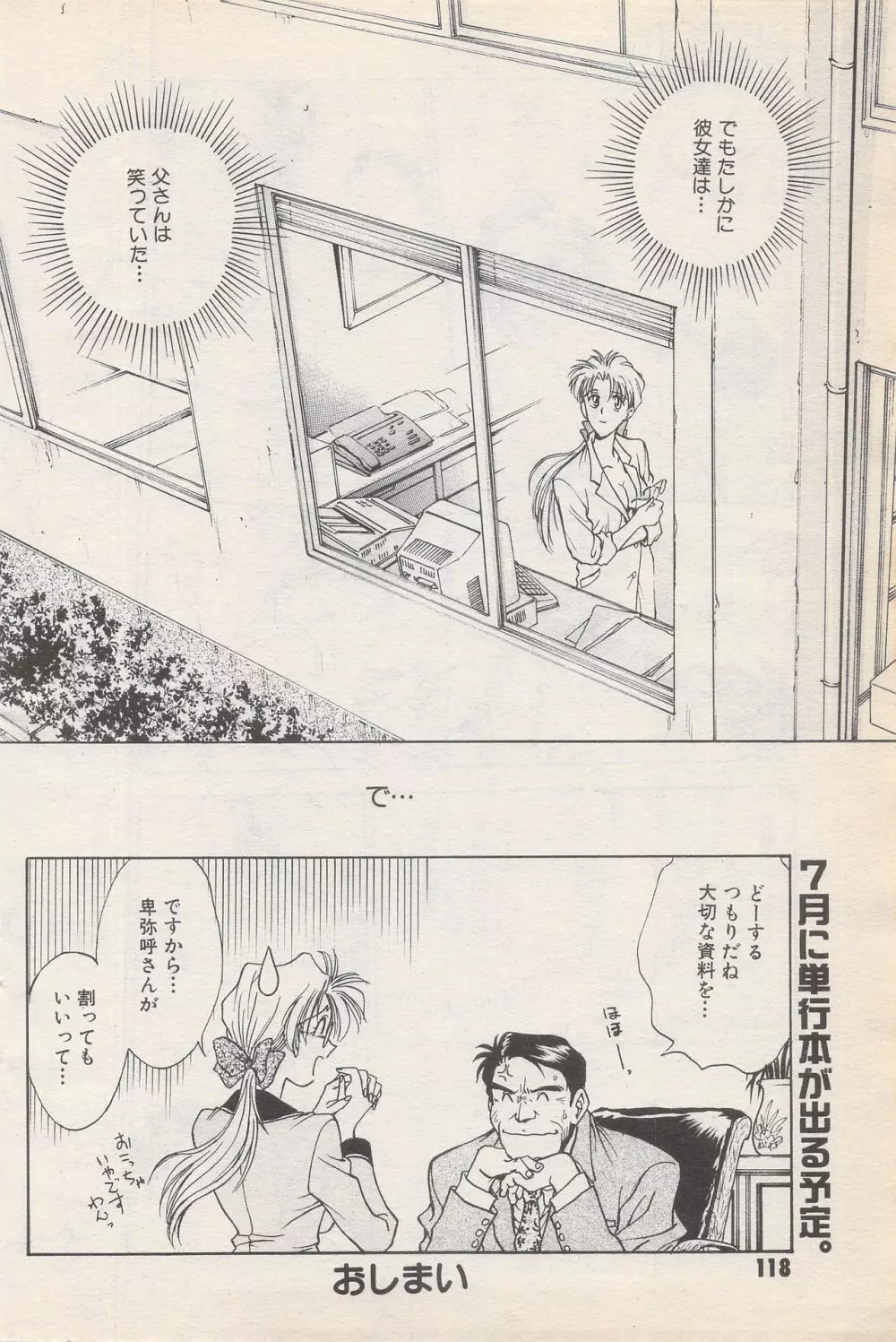 漫画ばんがいち 1996年6月号 Page.118