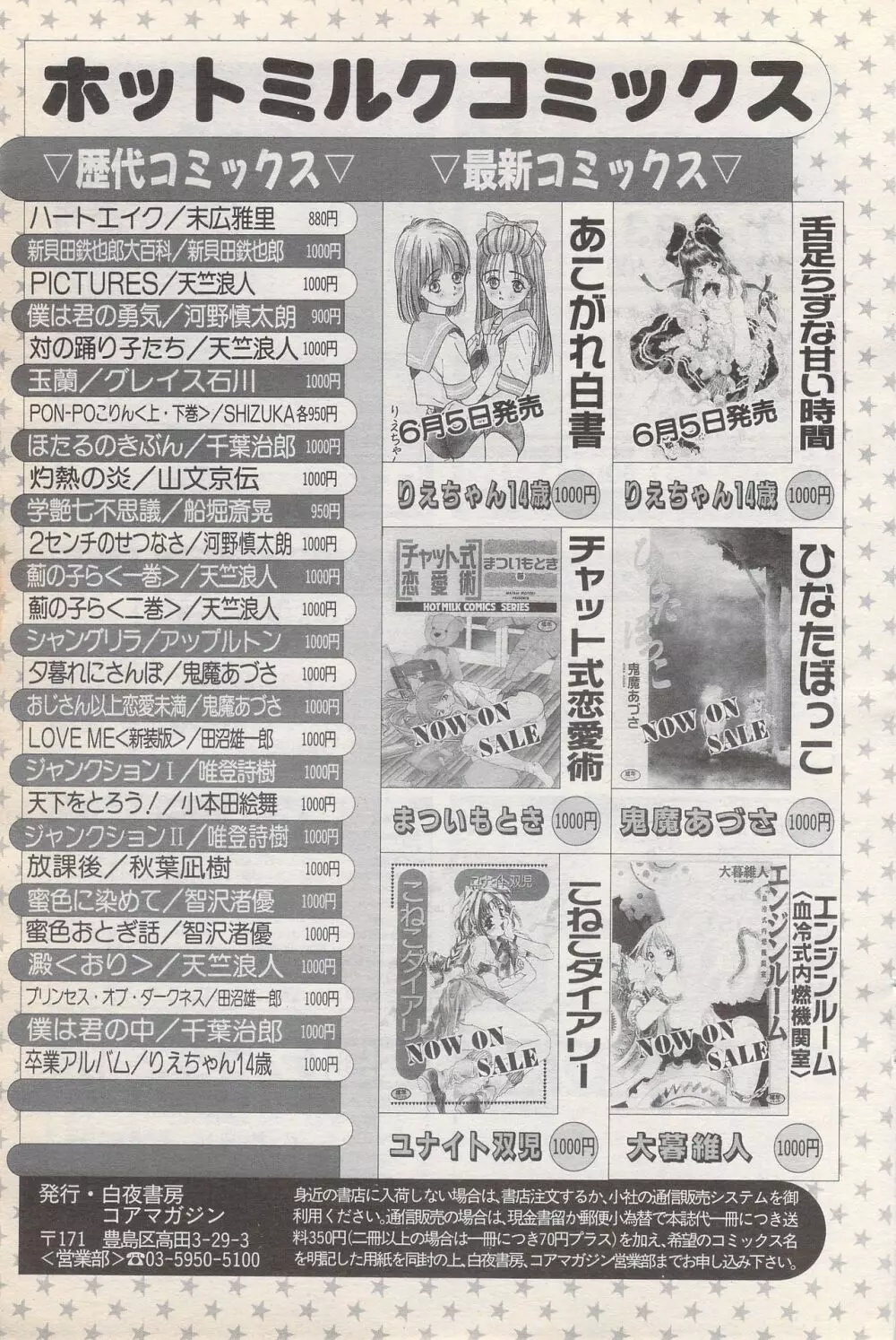 漫画ばんがいち 1996年6月号 Page.119
