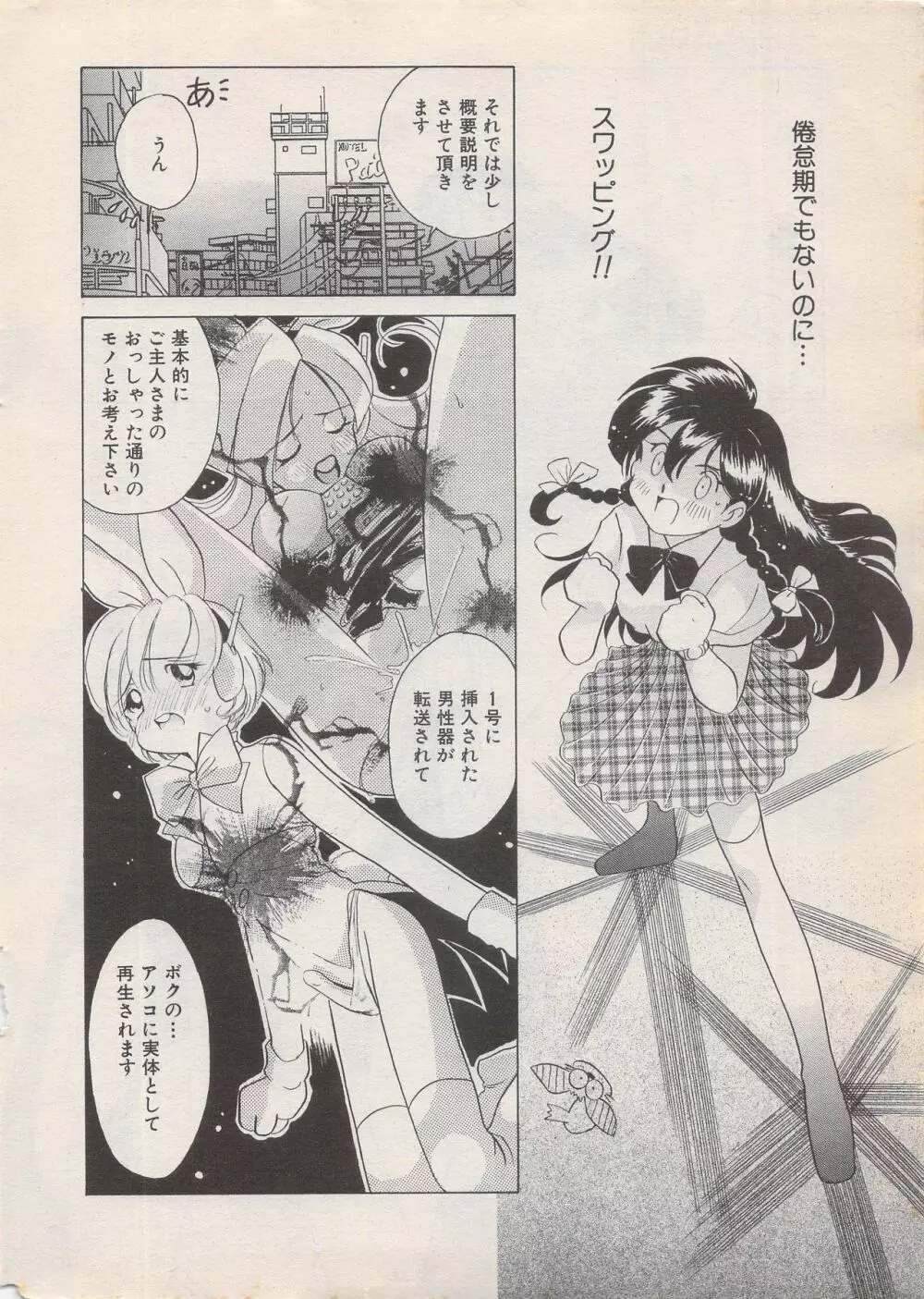 漫画ばんがいち 1996年6月号 Page.12