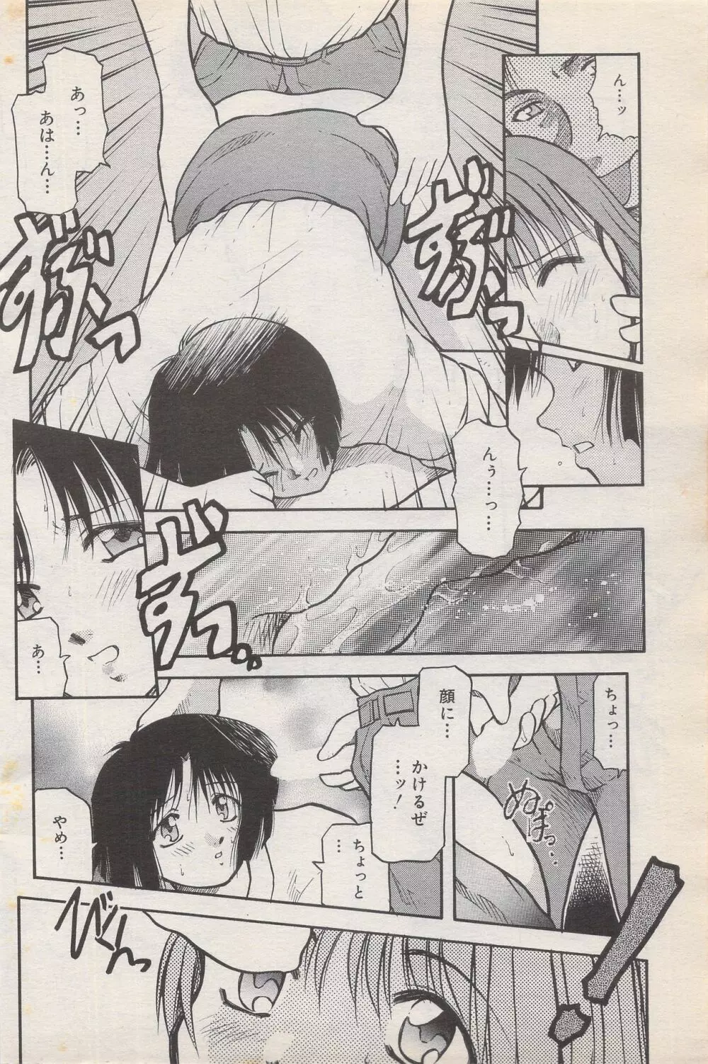 漫画ばんがいち 1996年6月号 Page.124