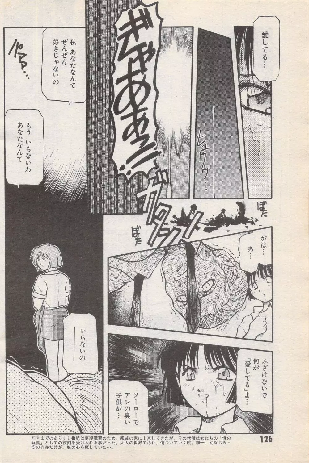 漫画ばんがいち 1996年6月号 Page.126