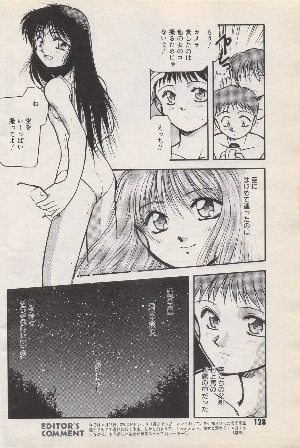 漫画ばんがいち 1996年6月号 Page.128