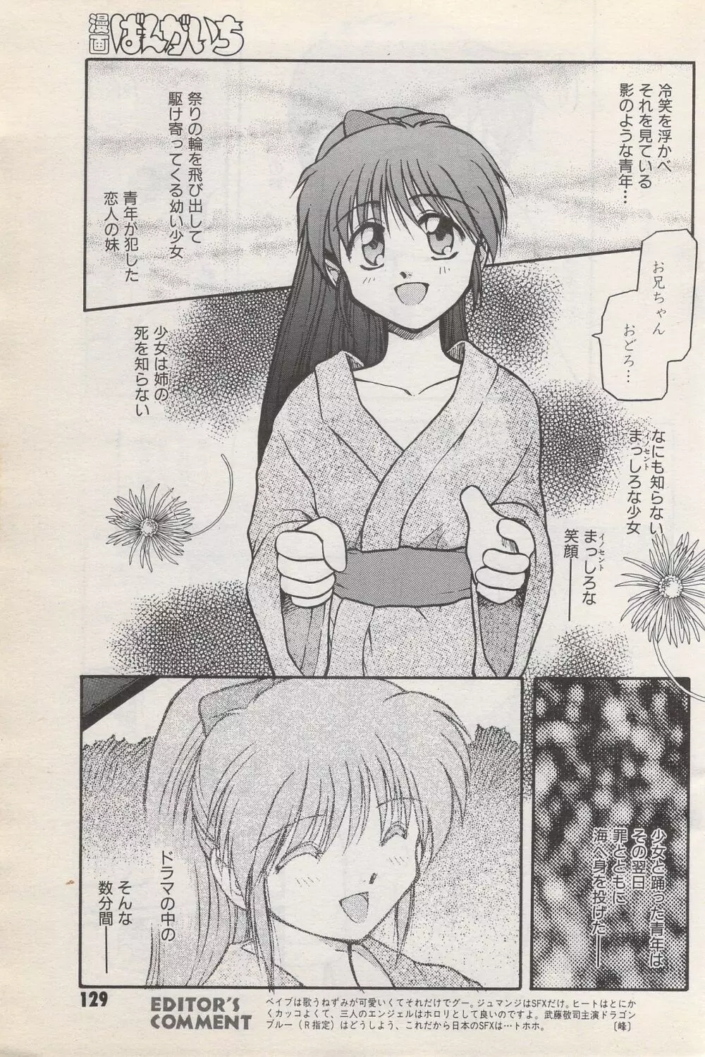 漫画ばんがいち 1996年6月号 Page.129