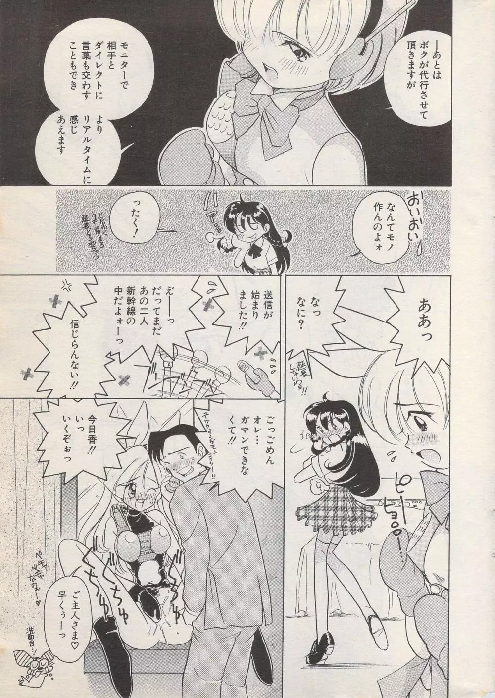 漫画ばんがいち 1996年6月号 Page.13