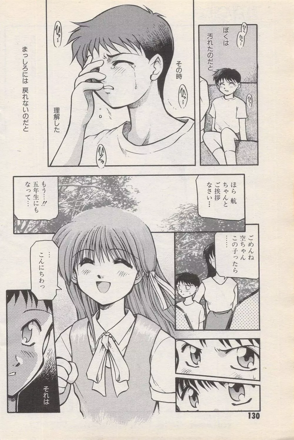 漫画ばんがいち 1996年6月号 Page.130