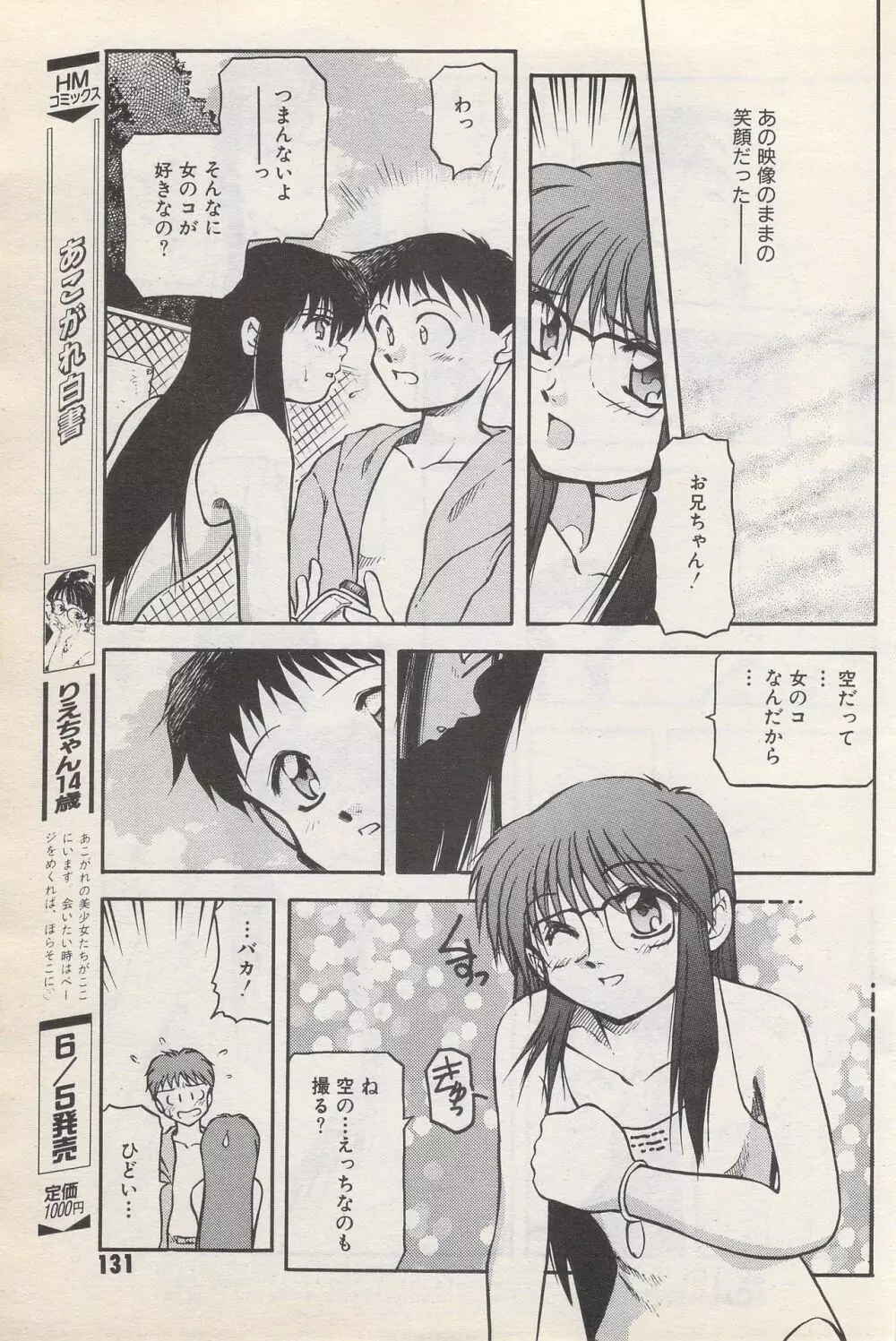 漫画ばんがいち 1996年6月号 Page.131